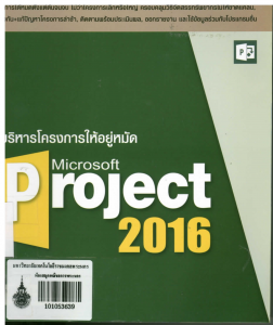 microsoft-project-2016